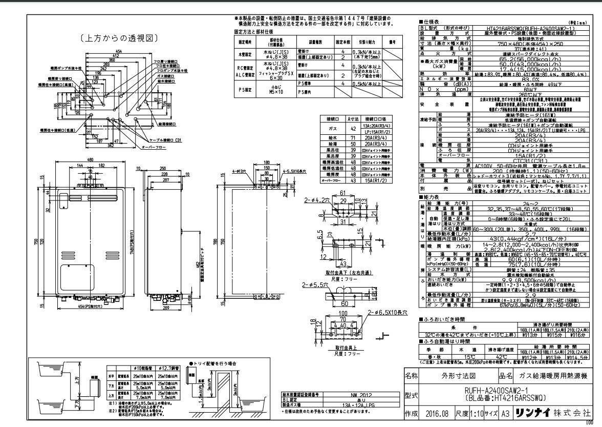 廃番【あす楽対応品 在庫あり】リンナイ ガス給湯暖房用熱源機 :RUFH-A2400SAW2-1-都市ガス 24号∴