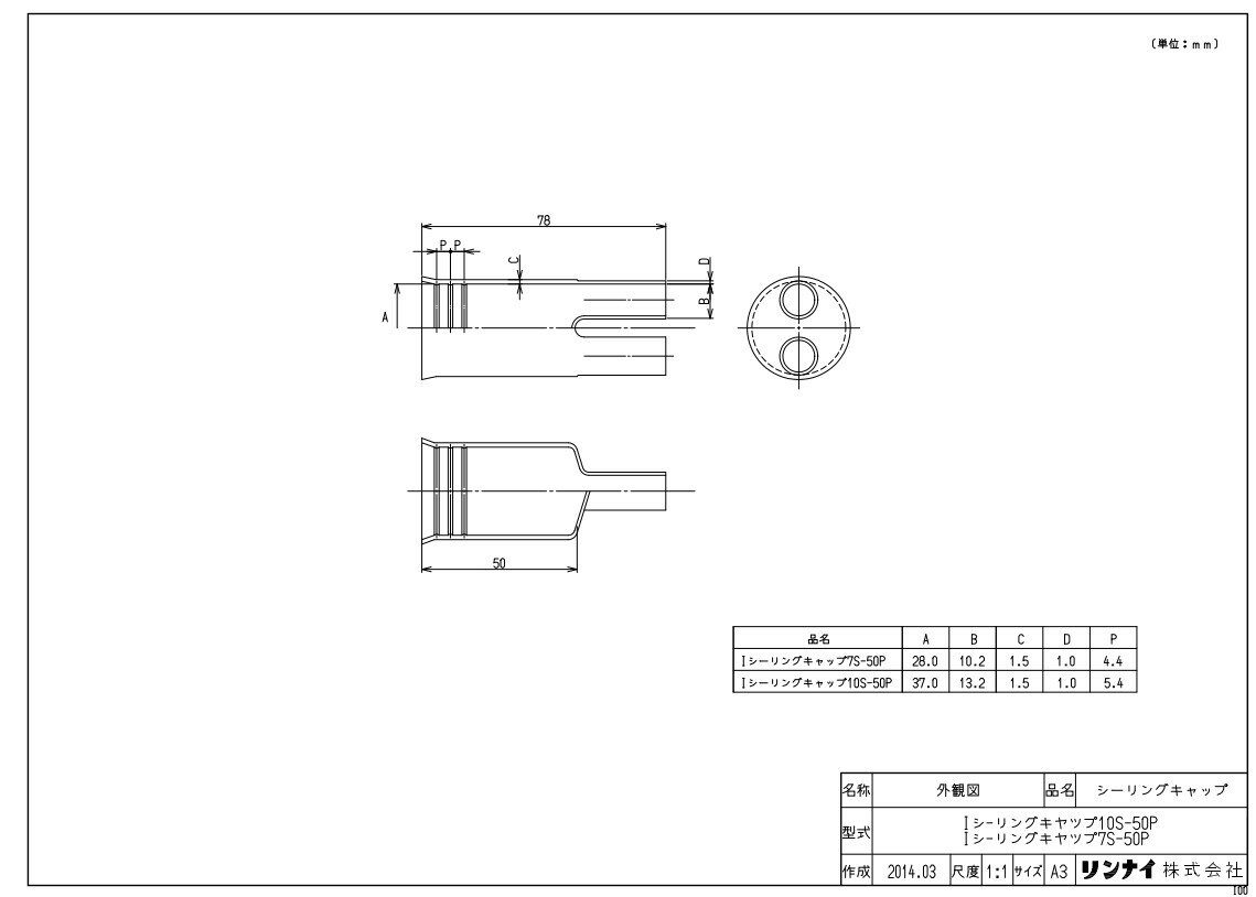 リンナイ Iシ-リングキヤツプ 10S-50P (25-8710) : 給湯オプション ∴