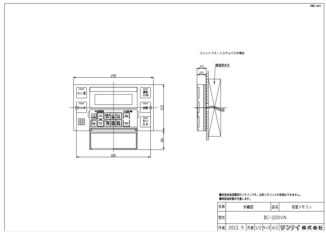 リンナイ BC-220VN (25-9019) : リモコン ∴