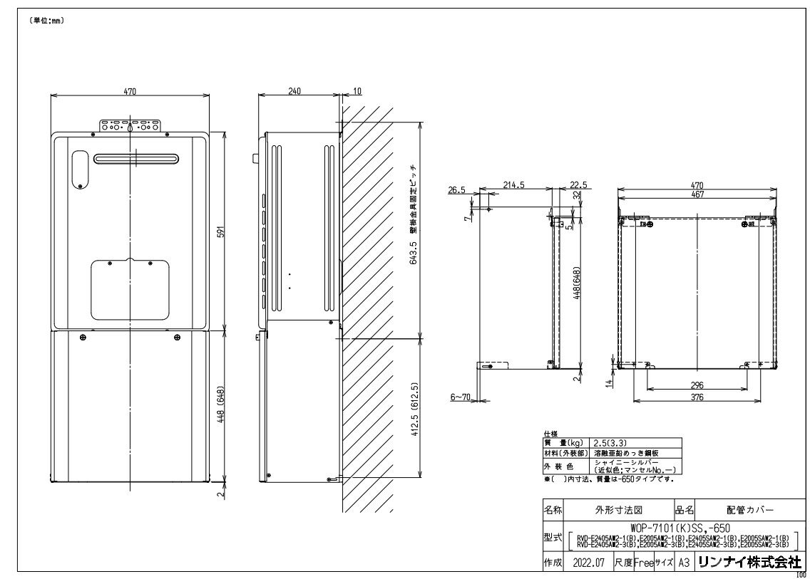 リンナイ WOP-7101(K)SS-650 (26-1569) : ガス給部材 配管カバー ∴