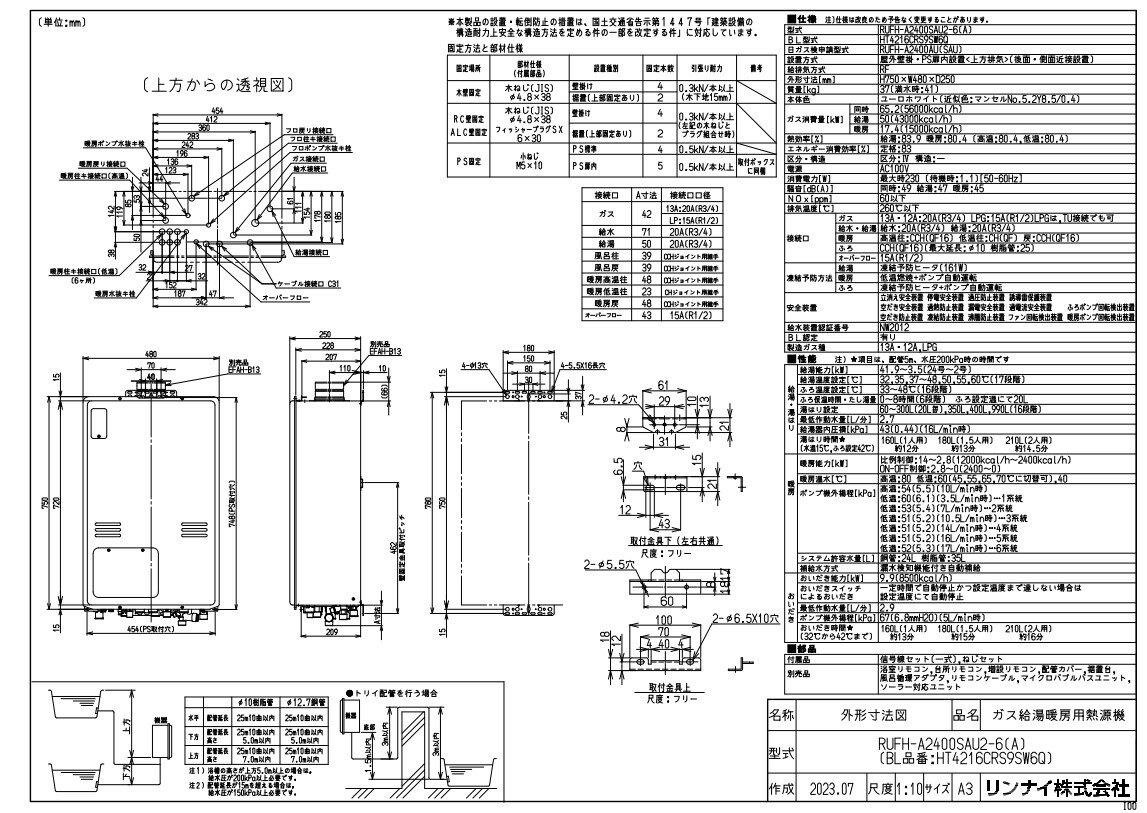 リンナイ RUFH-A2400SAU2-6(A) LPG (26-5777) : ガス給湯暖房用熱源機 PS扉内上方排気 ∴