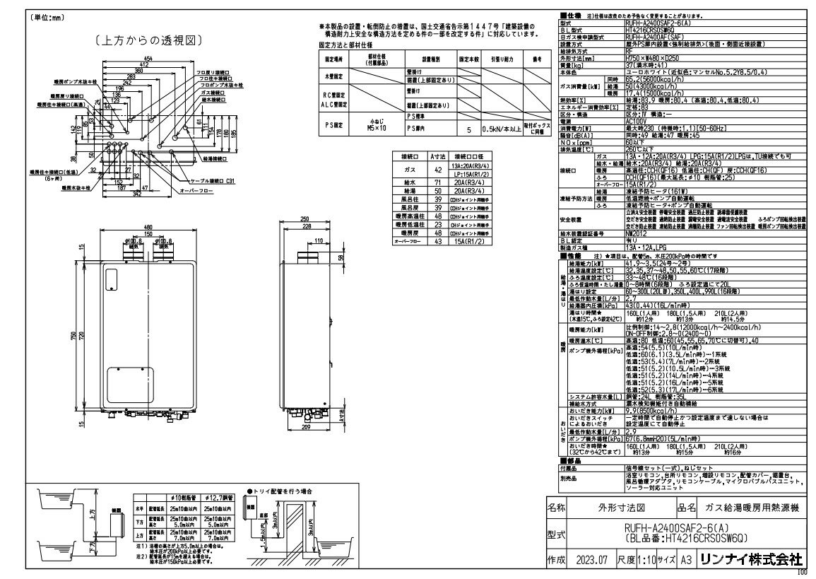 リンナイ RUFH-A2400SAF2-6(A) LPG (26-5816) : ガス給湯暖房用熱源機 PS扉内給排気延長 ∴