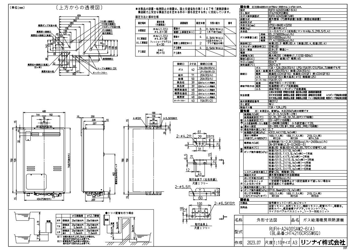 リンナイ ガス給湯暖房用熱源機 屋外壁掛:RUFH-A2400SAW2-6(A) LPG (26-7176)∴∴