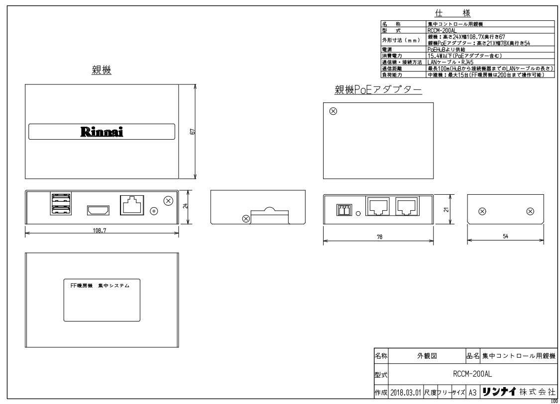 リンナイ 空調機器 FF暖房機オプション :RCCM-200AL オヤキ (10-7907)∴∴ 2