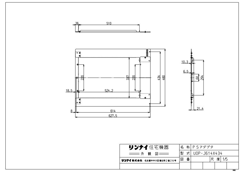 リンナイ 給湯オプション PS:UOP-J614X434 PSアダプタ (23-8265)∴∴