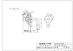 リンナイ 給湯オプション :UF-120LT (B) 貫通金具 (24-6170)∴∴