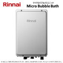 ⊥・リンナイ UF-MBU3 マイクロバブルバスユニット (24-0974) : 給湯オプション ∴