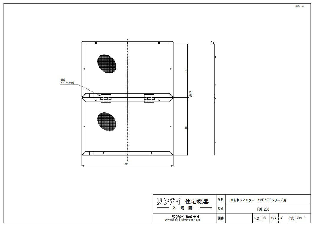 リンナイ 空調機器 FF暖房機オプション :FOT-208 ナカオレフイルタ- (10-0708)∴∴