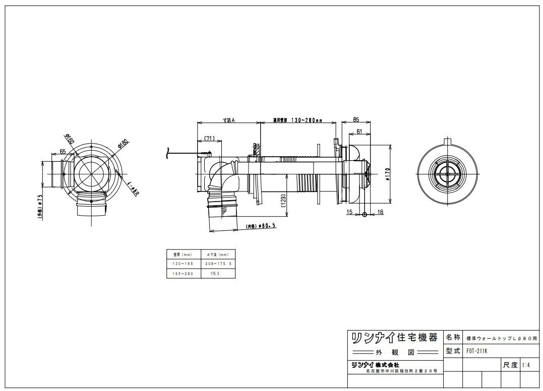 リンナイ 空調機器 FF暖房機オプション :FOT-211K ウオ-ルトツプ (10-0792)∴∴