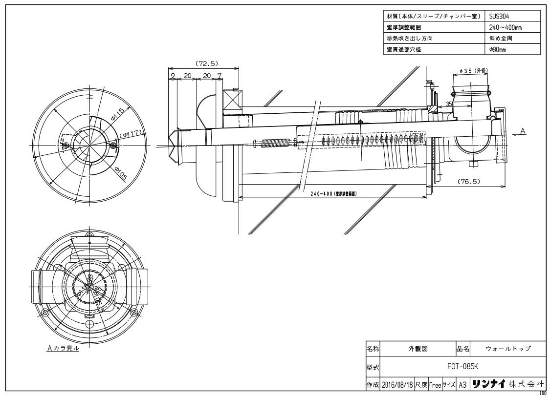 リンナイ 空調機器 FF暖房機オプション :FOT-085K ロングトツプ (10-3111)∴∴