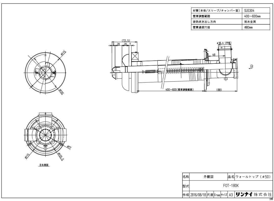 リンナイ FOT-180K ウオールトツプ600 (10-3154) : 空調機器 FF暖房機オプション ∴