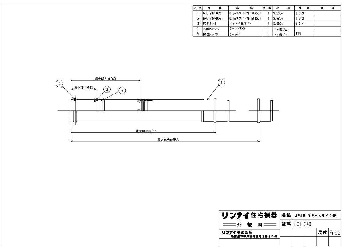 リンナイ 空調機器 FF暖房機オプション :FOT-240 0.5Mスライドカン (10-3651)∴∴