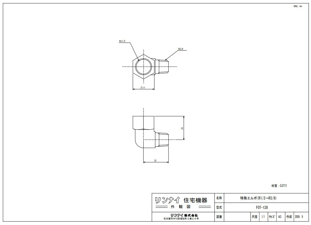 リンナイ 空調機器 FF暖房機オプション :FOT-128 トクシユエルボ (10-5172)∴∴