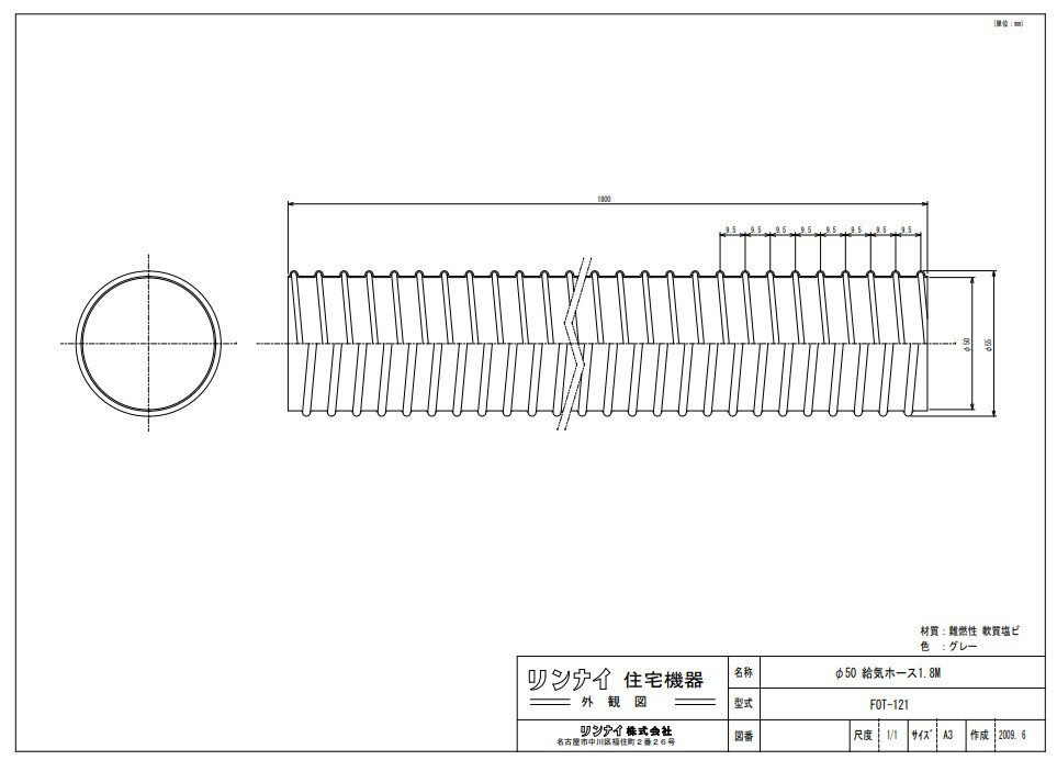 リンナイ 空調機器 FF暖房機オプション :FOT-121 50給気ホ-ス1.8 (10-5406)∴∴