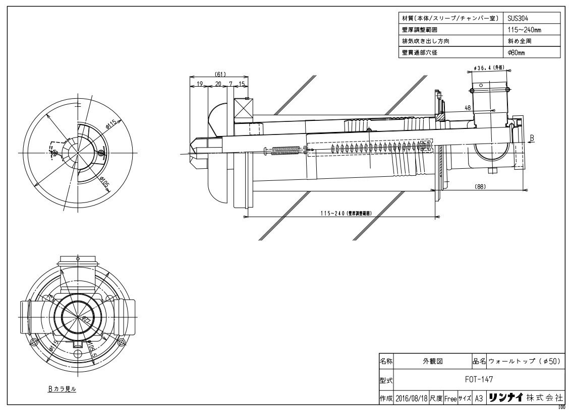 リンナイ 空調機器 FF暖房機オプション :FOT-147 ウオ-ルトツプ (10-6127)∴∴