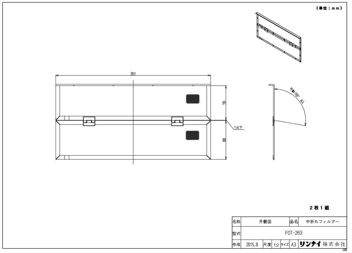 リンナイ 空調機器 FF暖房機オプション :FOT-263 ナカオレフィルタ- (10-6766)∴∴