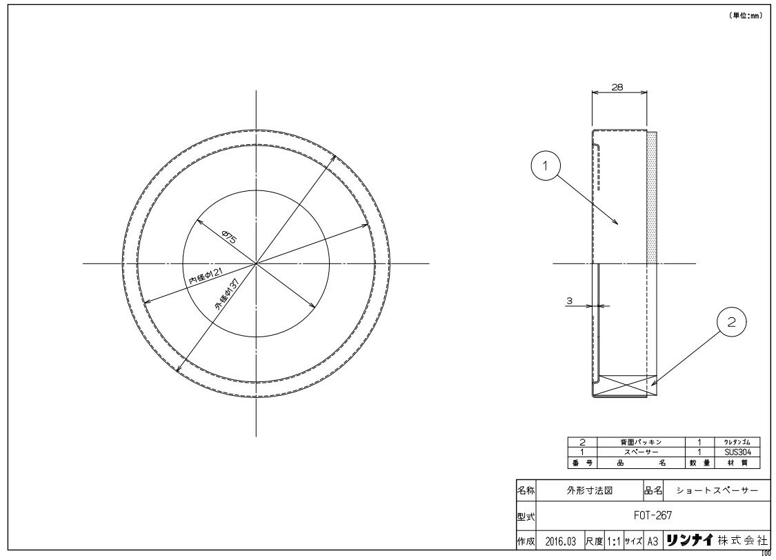 リンナイ 空調機器 FF暖房機オプション :FOT-267 (ショ-トスペ-サ-) (10-7282)∴∴