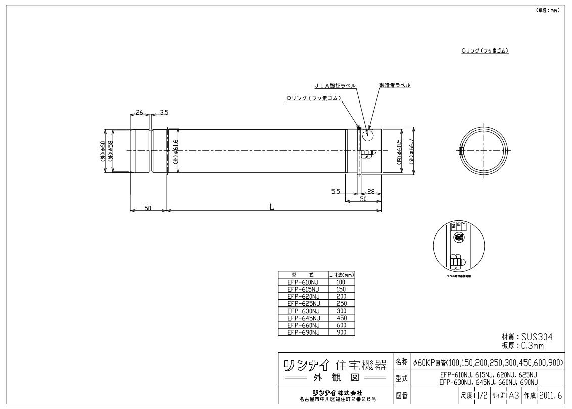 リンナイ 給湯オプション 直管:EFP-660NJ (60パイ直管 (21-0972)∴∴