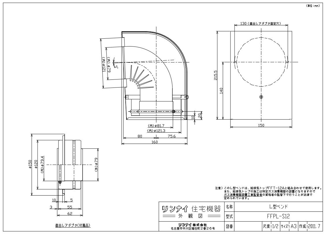 リンナイ 給湯オプション :FFPL-S12 (21-4540)∴∴