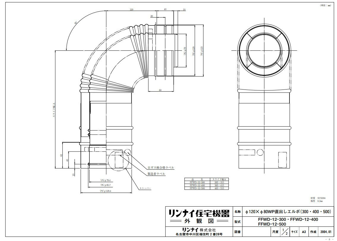 リンナイ FFWD-12-500チヨクダシエルホ (23-3395) : 給湯オプション ∴