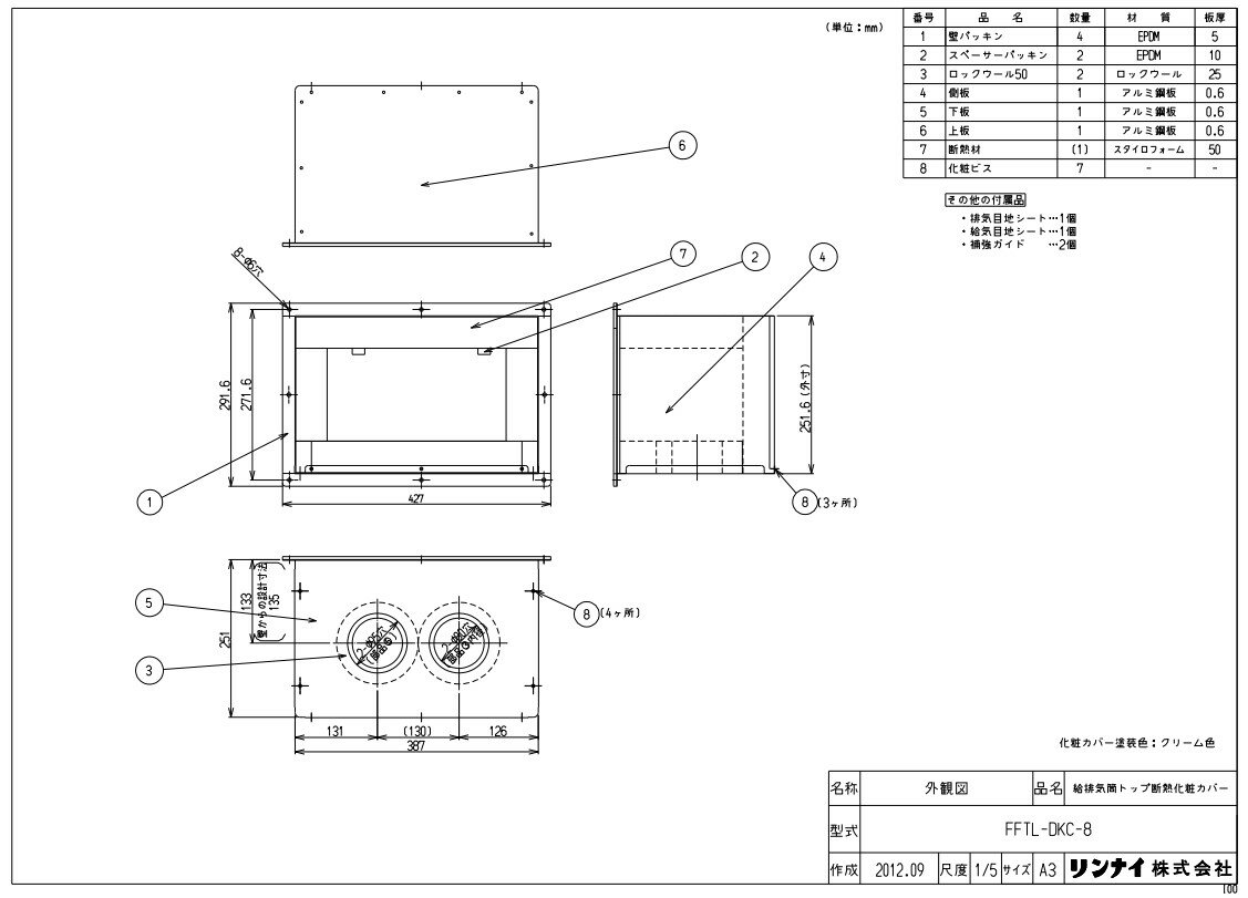 リンナイ FFTL-DKC-8断熱化粧カ (23-7312) : 給湯オプション ∴