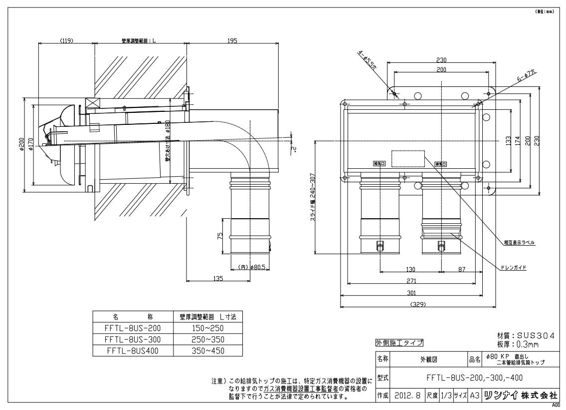 リンナイ FFTL-8US-400 給排気筒 (23-7371) : ガス給部材 給排気筒 ∴