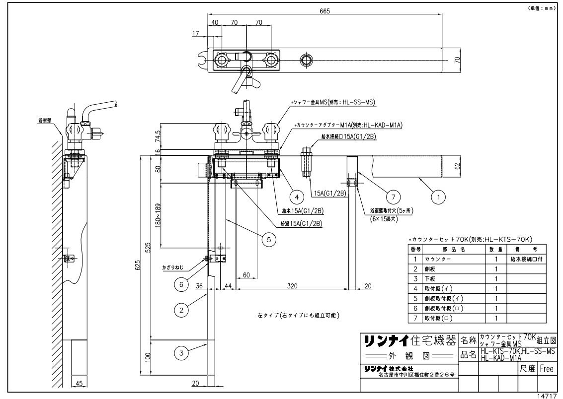 リンナイ 給湯オプション :HL-KTS-70Kカウンタセツト70K (24-2076)∴∴