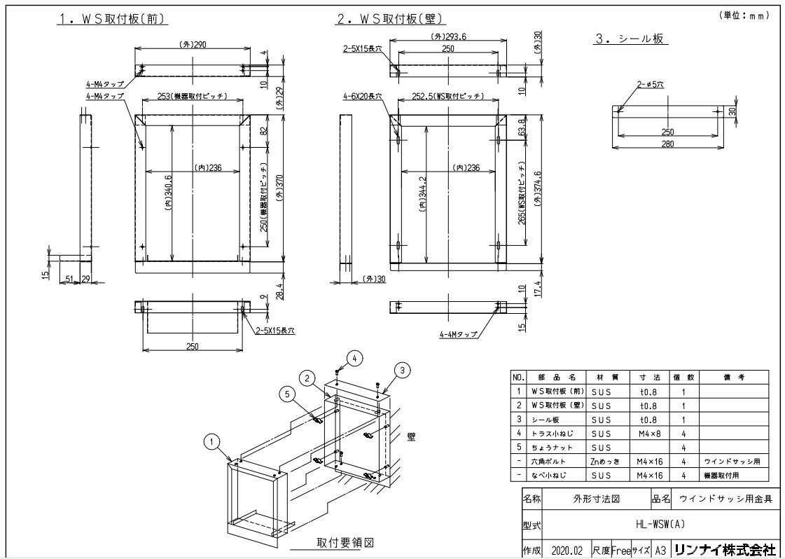 リンナイ HL-WSW(A) ウインドサツシヨウカ (24-5658) : 給湯オプション ∴