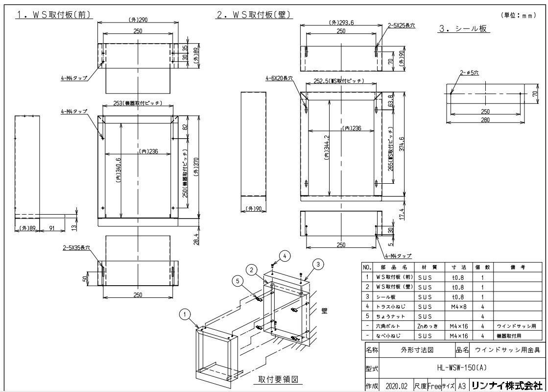 リンナイ HL-WSW-150(A) ウインドサツ (24-5674) : 給湯オプション ∴