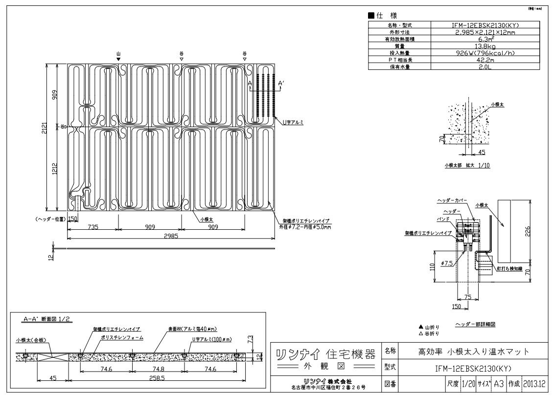 リンナイ 温水マット :IFM-12EBSK2130 (KY) (25-0803)∴∴ 1