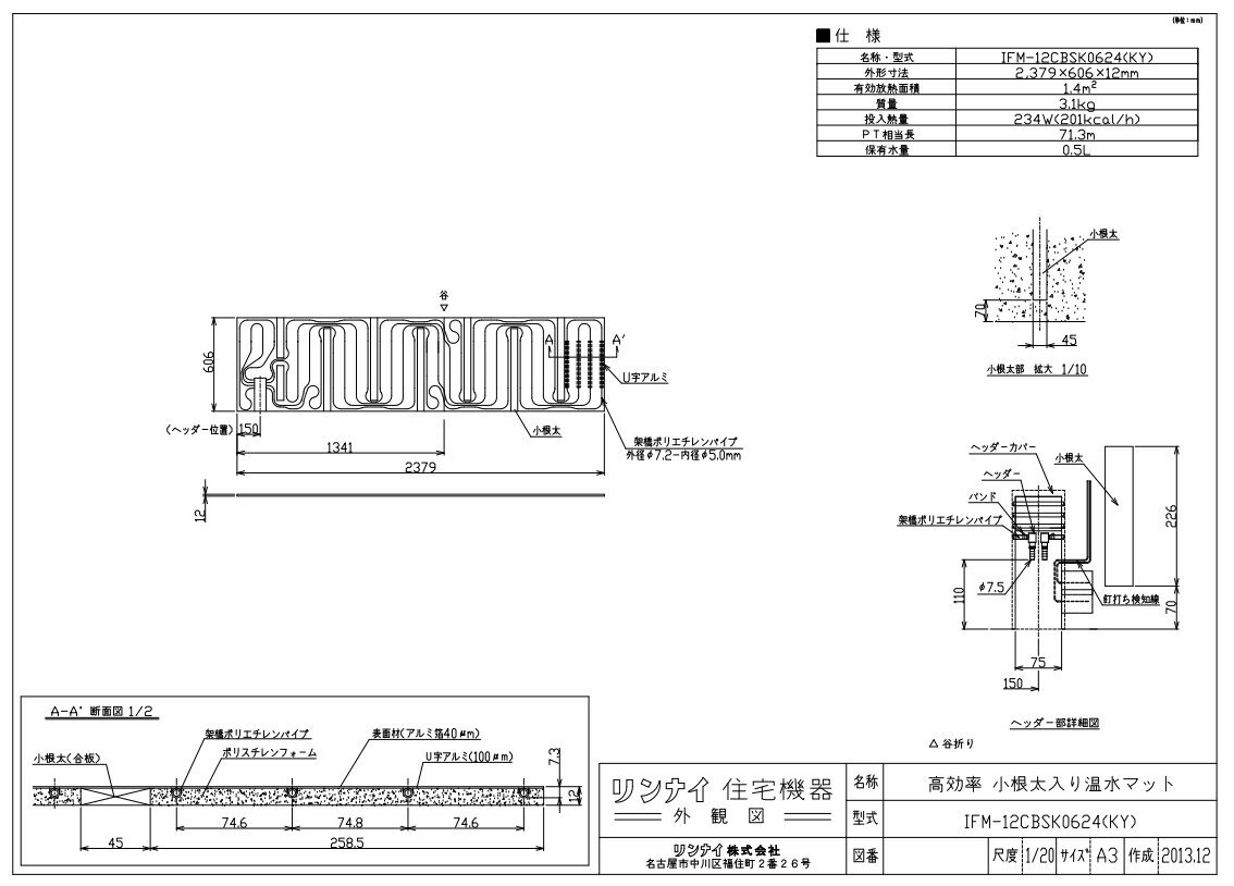 リンナイ 温水マット :IFM-12CBSK0624 (KY) (25-0980)∴∴ 1