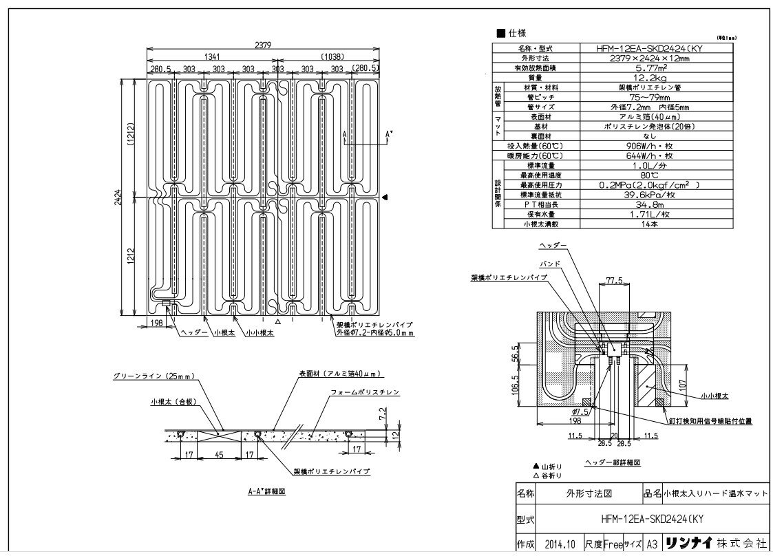 リンナイ 温水マット :HFM-12EA-SKD2424 (KY (25-2137)∴∴ 1