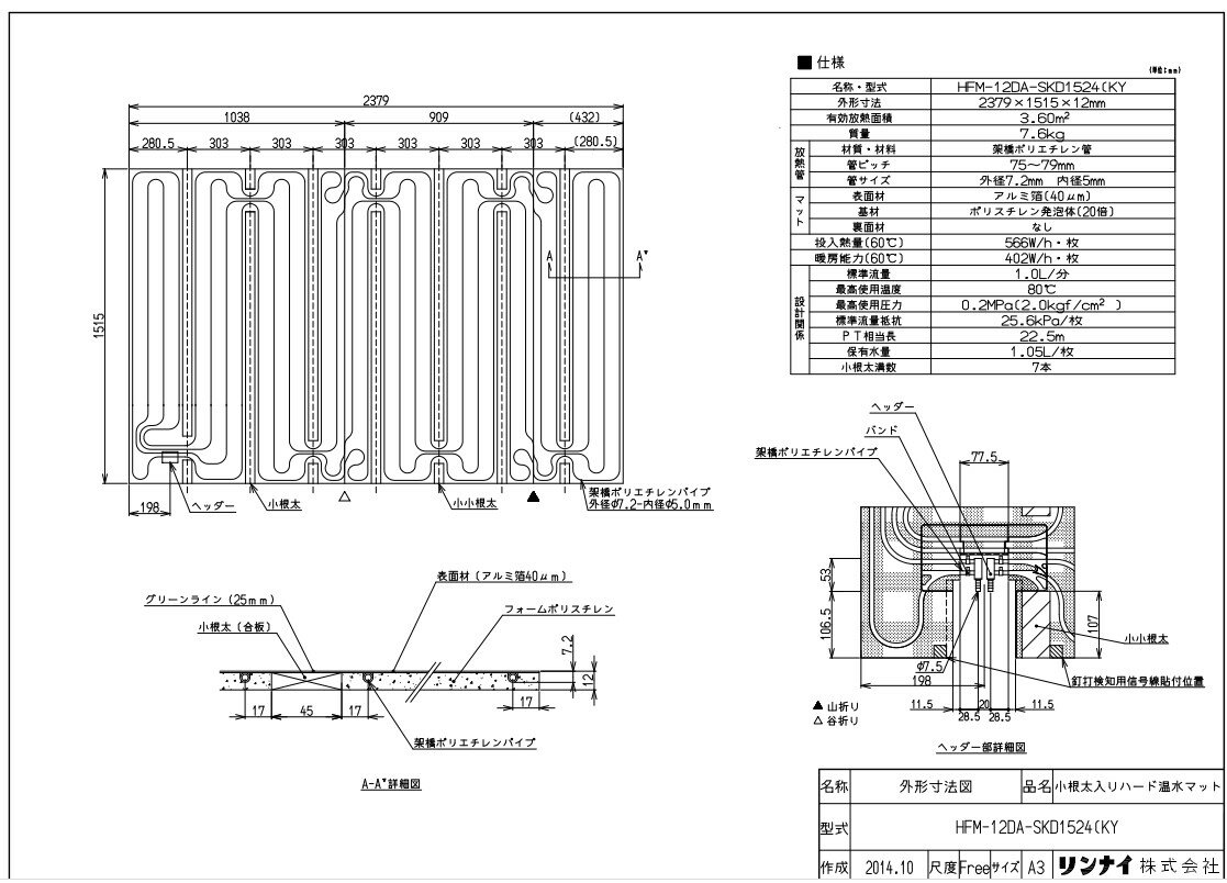 リンナイ 温水マット :HFM-12DA-SKD1524 (KY (25-2188)∴∴