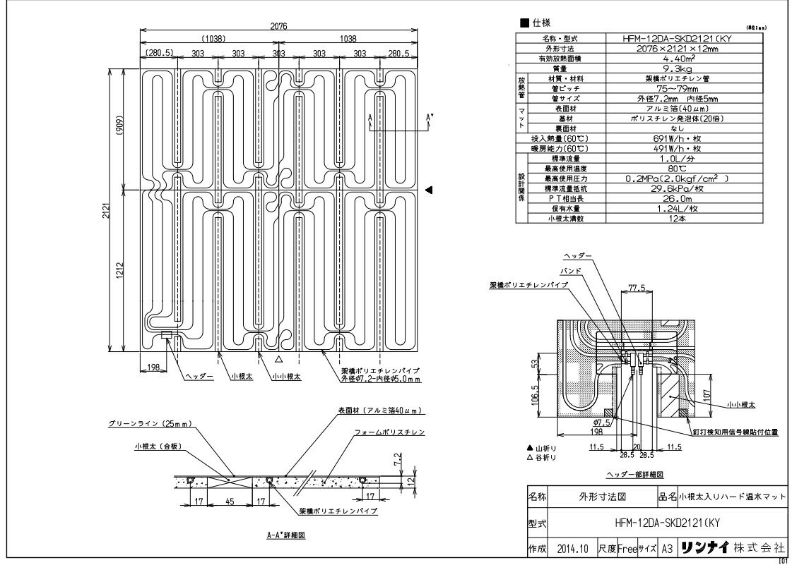 リンナイ 温水マット :HFM-12DA-SKD2121 KY 25-2383 ∴∴