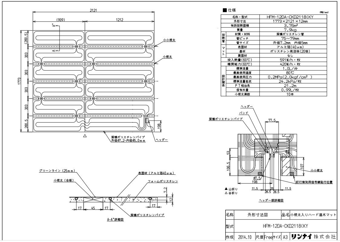 リンナイ HFM-12DA-CKD2118(KY (25-2391) : 温水マット ∴