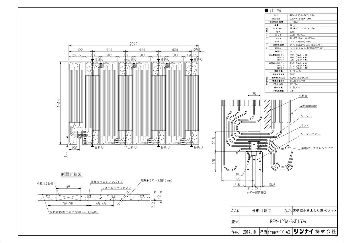 iC }bg(2379X1515X12):REM-12DA-SKD1524 (25-2642)