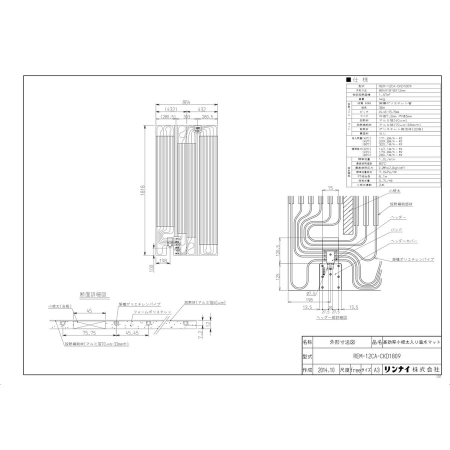 iC }bg( 864X1818X12):REM-12CA-CKD1809 (25-2683)