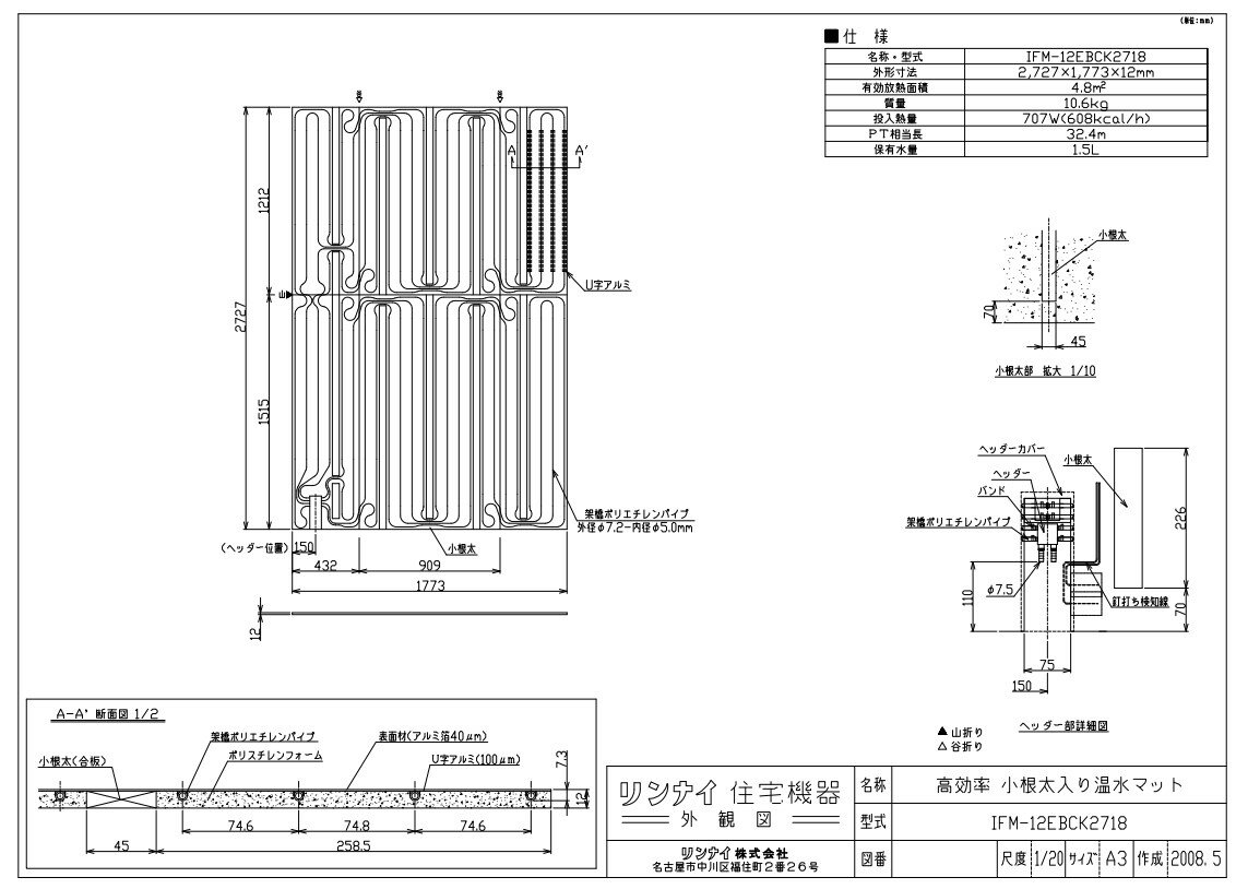 リンナイ 温水マット :IFM-12EBCK2718 (25-6395)∴∴