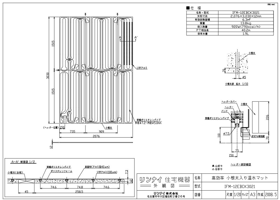 リンナイ 温水マット :IFM-12EBCK3021 (25-6417)∴∴ 1