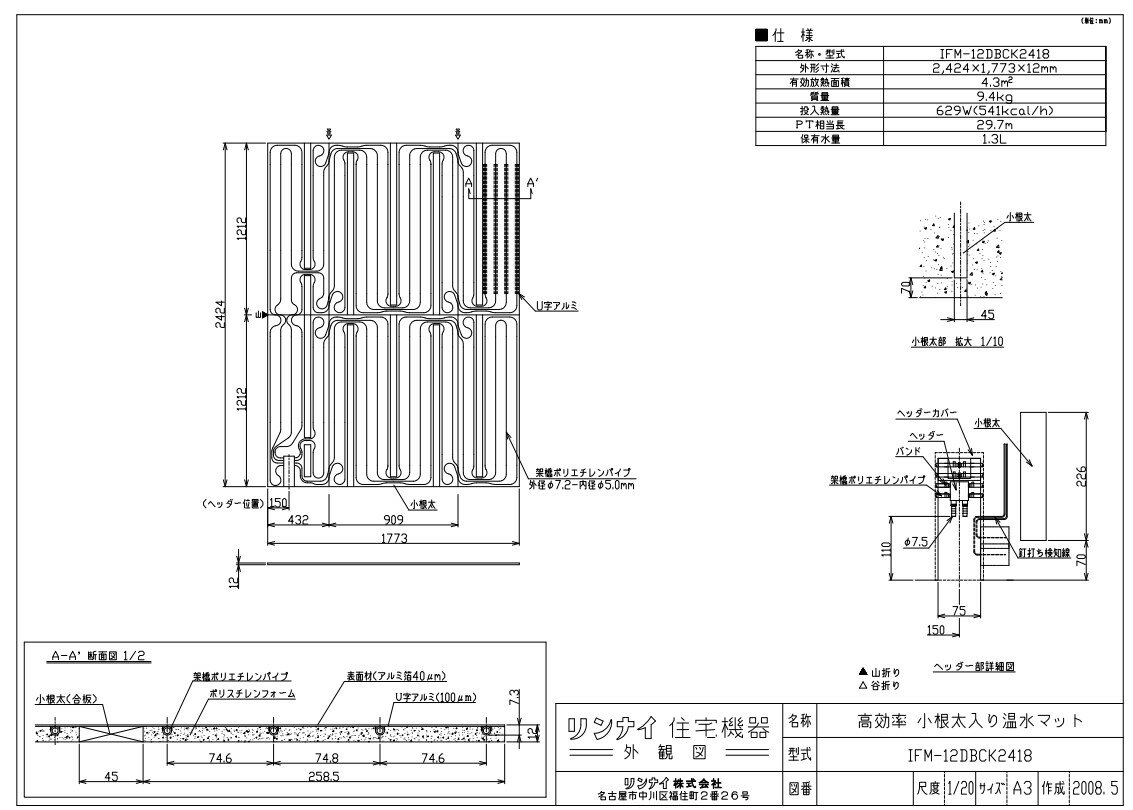 リンナイ 温水マット :IFM-12DBCK2418 25-6532 ∴∴