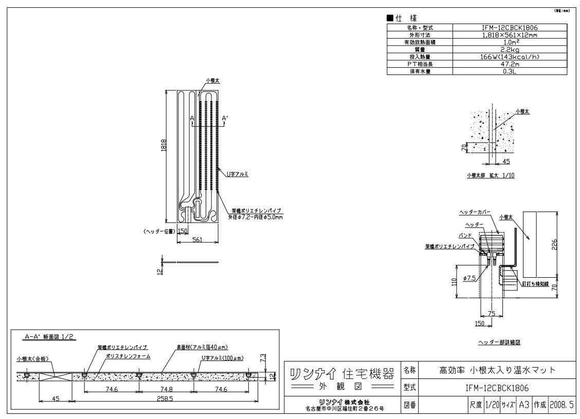 リンナイ IFM-12CBCK1806 (25-6573) : 温水マット ∴