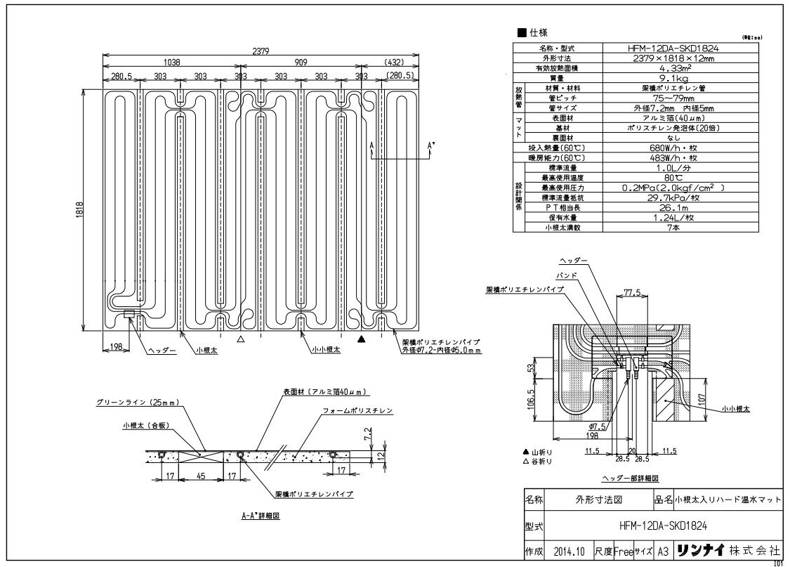 リンナイ 温水マット :HFM-12DA-SKD1824マツト 25-7314 ∴∴