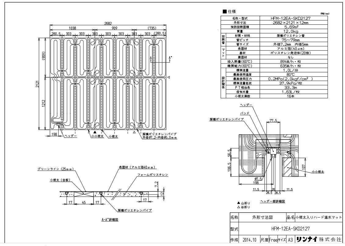 リンナイ 温水マット :HFM-12EA-SKD2127マツト (25-7411)∴∴