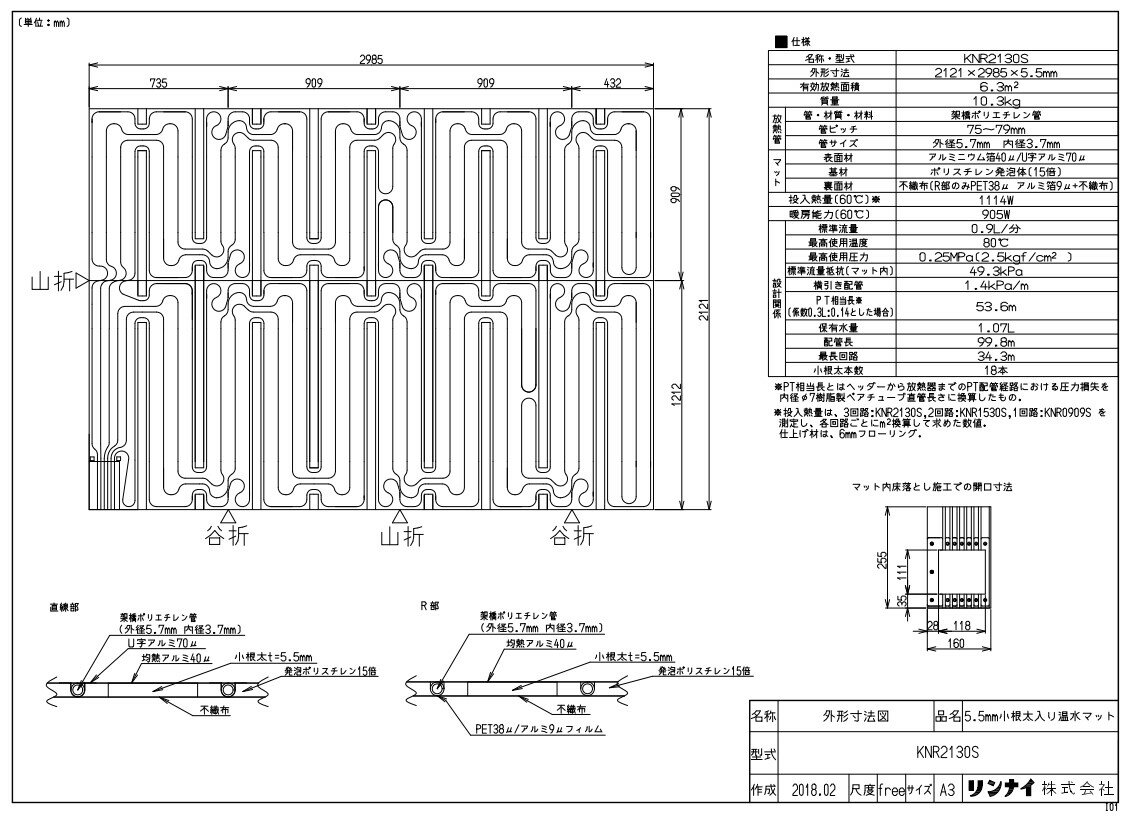 リンナイ 温水マット :KNR2130S 温水マツト (25-9214)∴∴