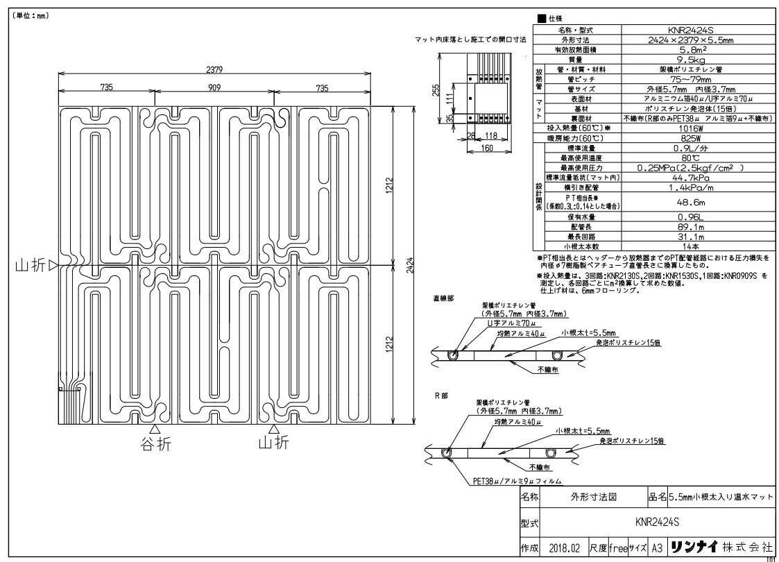 リンナイ 温水マット:KNR2424SH 温水マツト (26-3898)∴∴