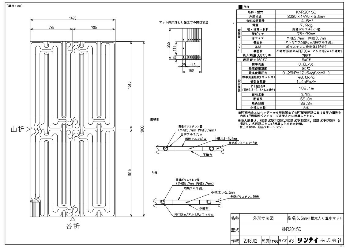 リンナイ 温水マット :KNR3015C 温水マツト (25-9337)∴∴