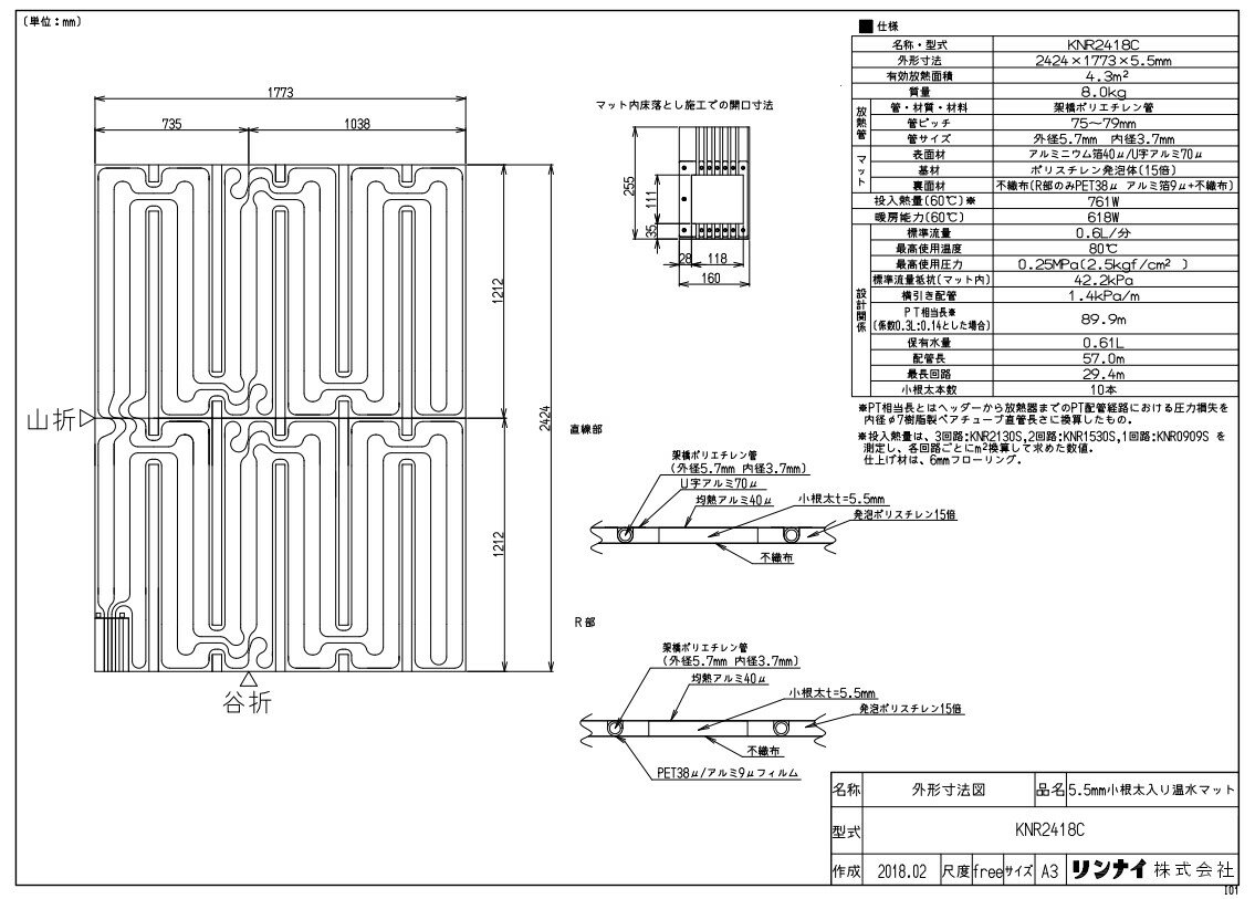 リンナイ 温水マット:KNR2418CH 温水マツト 26-4011 ∴∴