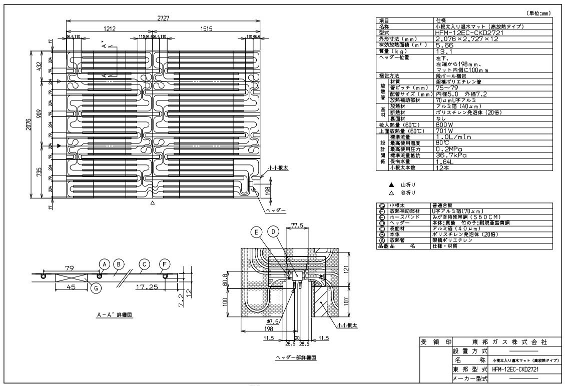 リンナイ HFM-12EC-CKD2721マツト (26-0960) : 温水マット ∴