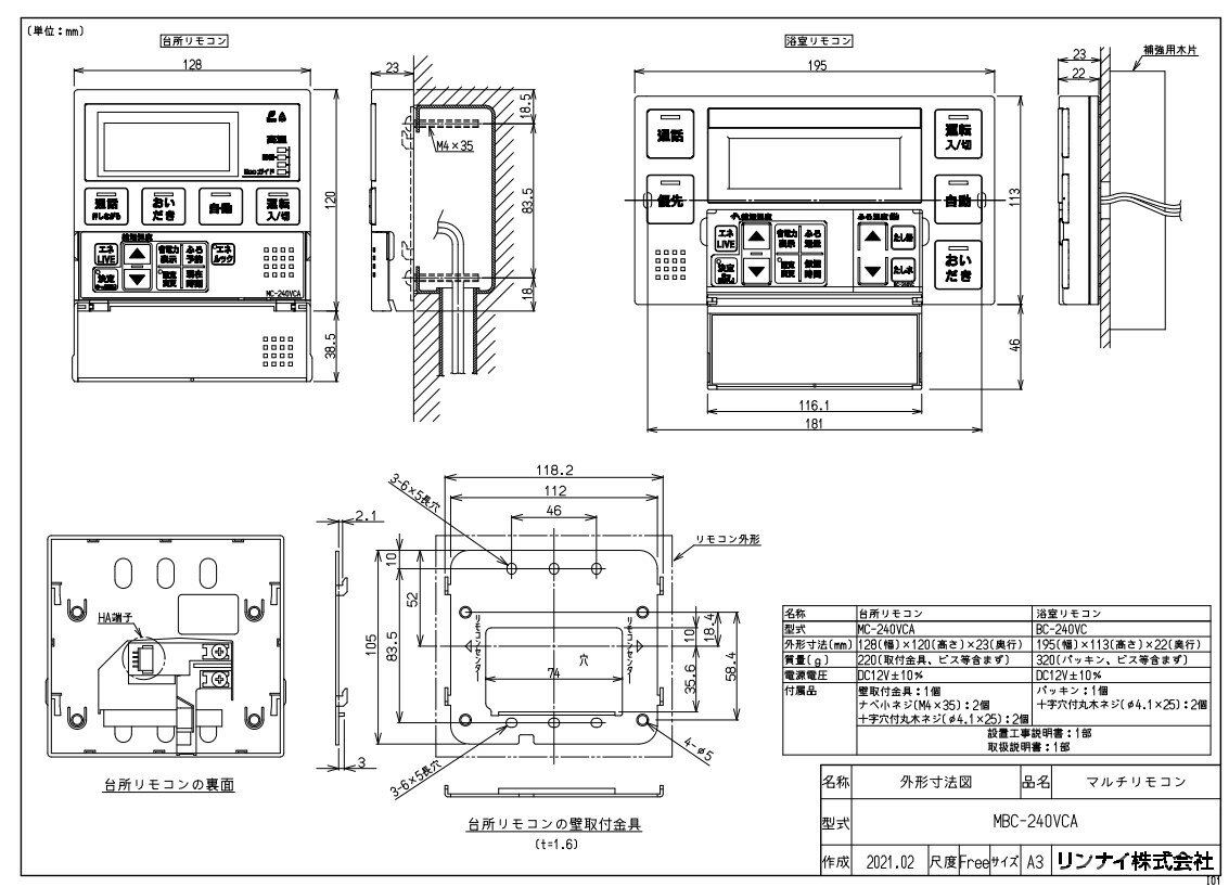 【地域に拠りあす楽 在庫あり】リンナイ MBC-240VCA(A) (26-8326) : リモコン ∴