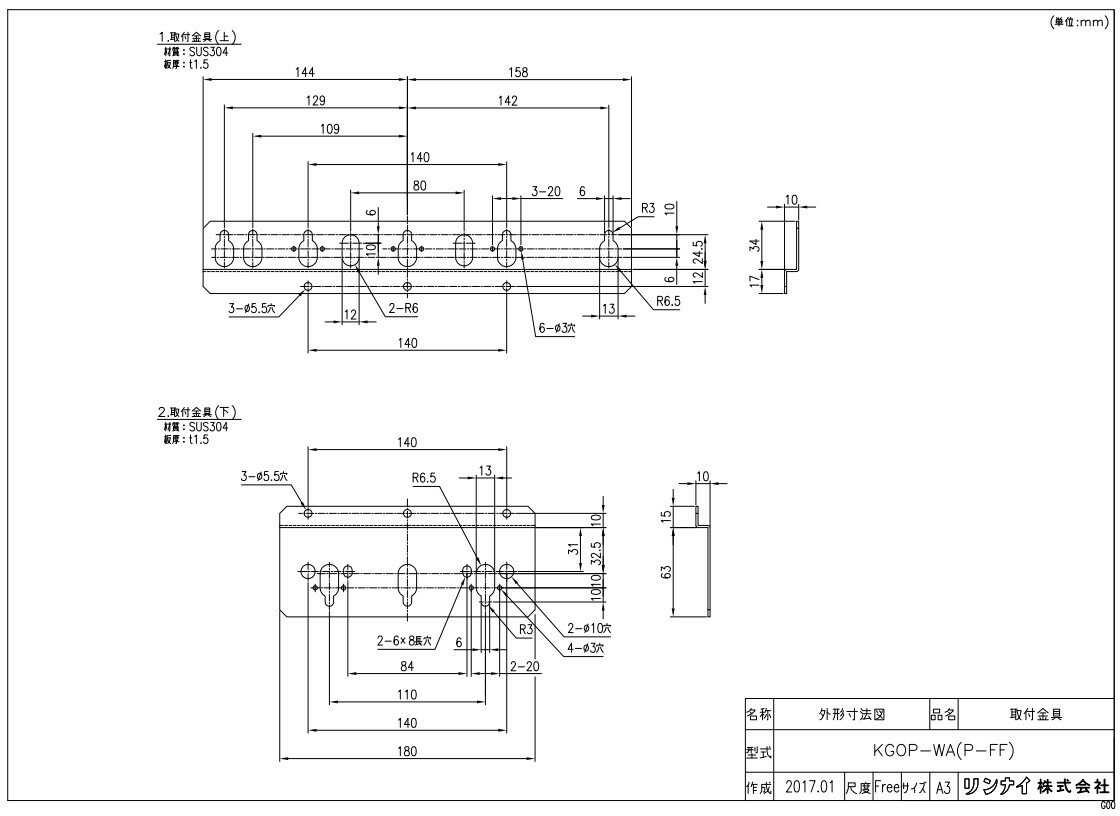 リンナイ KGOP-WA(P-FF) 取付カ (26-7544) : 給湯オプション ∴